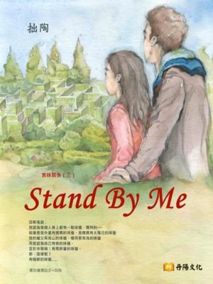 cover image of Stand By Me
